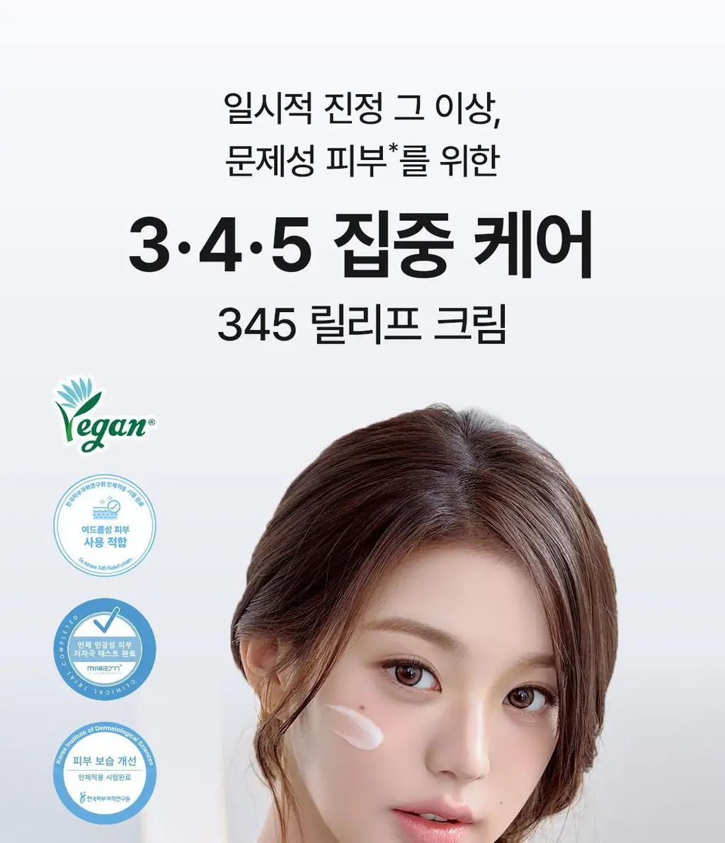 [장원영PICK] 닥터엘시아 345 릴리프 크림 50ml 상세페이지 7
